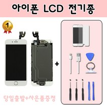 액정스토리 아이폰8액정 자가 수리 LCD 교체 조립일체형, 아이폰 6s+ / 블랙 / 일체형(전문가용), 1개