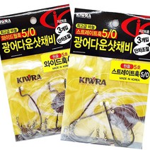 키우라 광어 다운샷채비 3개입 단차조절 스트레이트훅 와이드훅 K-301 K-302