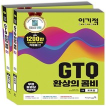 영진닷컴 이기적 GTQ 환상의 콤비 1급 - 포토샵 일러스트, 없음