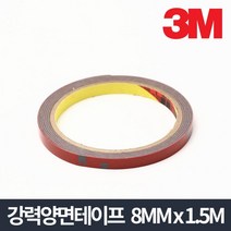 천막보수 벽걸이용 리본공예 안떨어지는 사무용테이프 데쉬보드 못질없이붙이는 강력적찹테이프 초강력, 3M 강력양면테이프 8mm x 1.5m (9,974개)