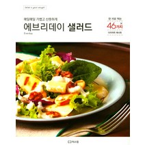 에브리데이 샐러드:매일매일 가볍고 산뜻하게 | 한 끼로 먹는 46가지 다이어트 레시피, 리스컴