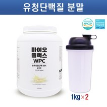 단백질파우더 유청 단백질 WPC 보충제 완전 균형단백질 분말 가루 류신 타우린 BCAA 아미노산 동물성 복합 프로틴 포대유청 남성 여성 식약처인증 HACCP 식사대용 단백질쉐이크, 2세트, 1킬로그램