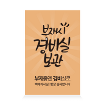 더굿데이 배송 택배 스티커 쇼핑몰 배달 리뷰 요기요 박스 포장 24종 사각스티커 100장세트, 100장, 18-1  경비실보관(컬러)