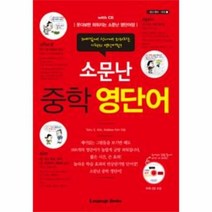 웅진북센 소문난 중학 영단어 CD1포함 -1 소문난영어시리즈, One color | One Size@1