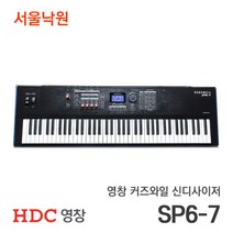 (당일발송) 영창 커즈와일 신디사이저 SP6-7 서울낙원