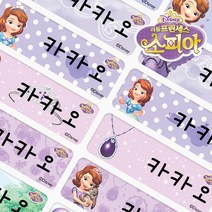 카카오네임 신상캐릭터 방수 네임스티커, 1set, 128_캐릭터 대형◎소피아 |캐릭터