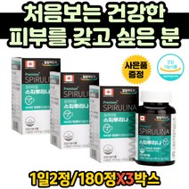 성장기 청소년 고단백질 미래식량 스피루리나 캡슐 피부 이너뷰티 캐나다 건강 기능 식품 항산화 스테아린산 마그네슘 셀룰로오스 식약처 식약청 인정 인증 엽록소 항산화 영양제