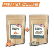 천연 조미료 새우 멸치 가루 세트 한식 김장 육수 만드는법, 3.새우 + 멸치 가루 세트