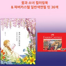컬러링선물 채색화 색칠놀이 36색 색연필 밑그림 임산부 어린이