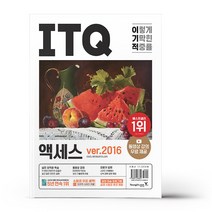 2023 이기적 ITQ 액세스 ver.2016