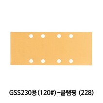 보쉬 샌딩페이퍼(120방) GSS230용 클램핑(228)(10개), 럭키몰 본상품선택