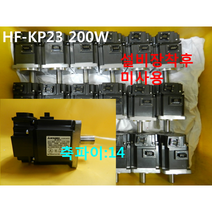 (미쓰비시) 서보모터 HF-KP23, 1개