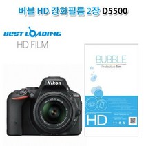 버블 HD 강화필름 2장 니콘 D5500 액정필름, 상세설명 참조, 없음