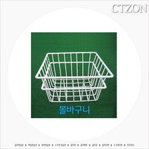 시티존 볼공급기부품, 스틸 볼바구니 (1개)