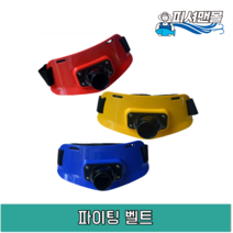 파이팅벨트 루어낚시 지깅낚시 파핑낚시, 노랑