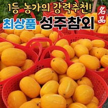 명품 성주 참외 2kg 3kg 5kg 10kg 참외5kg 참외10kg 꿀참외 가정용 선물용 참외성주 못난이성주 가정용못난이 실속형 성주참외5kg 가정용소과 로얄과 로얄 대과 중소과, (2) 정품 (특품), (i) 소과 2kg