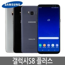삼성 갤럭시S8플러스 GalaxyS8+ 자급제, 64GB, 그레이
