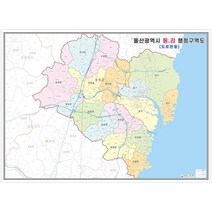 나우맵 울산시 행정구역지도 (도로경계) 4종시리즈 코팅 - 울산 지도 거래처 현황 지점관리, 04. 동리경계(도로현황)