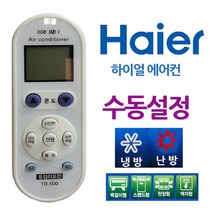 다와 만능 에어컨리모컨 하이얼 수동설정, 본상품선택