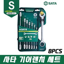 [사타/SATA] 더블라쳇 기어렌치 세트 8종(8PCS) 08007A (mm 미리 사이즈)