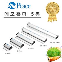 피스코리아 메모홀더 메모홀더/집게, $SG2_[피스코리아]메모홀더 - 소형