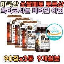 미국산 쏘팔매토 옥타코사놀 비타민 B2 비타민E 아연 쏘팔메토 운동 아빠 활력 아버님 생일선물 쏘팔매토 중장년 남자친구 반뇨 잔뇨감 지구력 중년 활력제 아버지 장인어른 생신선물