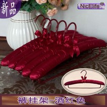 JINGHENG 패브릭 옷걸이 스펀지 노라인 미끄럼방지 바지걸이 치맛자락 웨딩드레스 다용도 길이늘임, T02-10개, C21-바짓가랑이(39cm)와인색