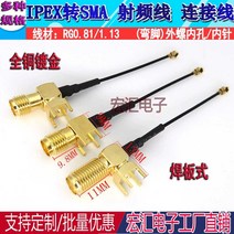 안테나 변환 케이블 IPEX SMA KWE WIFI, IPEX-SMA스레드11MM내부0.3m