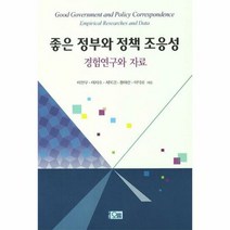 좋은 정부와 정책 조응성 - 이현우 이지호, 단품, 단품