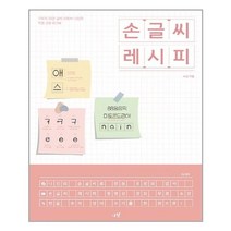 시월 - 손글씨 레시피
