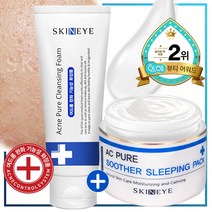 스킨아이 AC퓨어수더슬리핑팩+여드름 클렌징 폼(여드름 피부 진정세트), 1세트