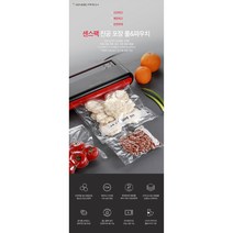 가정용 진공 포장기 진공롤 &진공파우치 진공팩 세트(당일 발송), 파우치3호