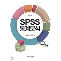 SPSS 통계분석, 자유아카데미