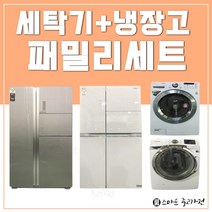 중고냉장고 세탁기 세트판매 일산/ 파주/ 김포/ 인천/ 안산/ 수원 광교 부천 안양, B세트