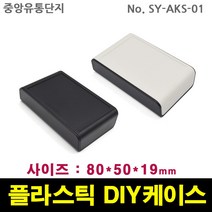 JINHA 플라스틱 케이스 엔클로저 SY-AKS-01 enclosure ABS DIY