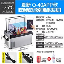 차량용 냉장고 대형 쿨러 냉온장고 휴대용 캐리어 캠핑용 캠핑 냉장고, Q40-터치12V24V차량용220V홈+앱