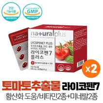 토마토추출물 도마토 추출물 라이코펜 7mg 항산화에 도움 비타민 미네랄 아연 셀렌 식약처인증 건강기능식품, 2개