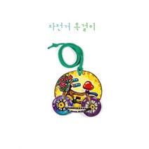 6세 미술재료 펜던트목걸이 만들기키트 돌봄놀이 유아방문미술 퍼포먼스미술 돌봄교실