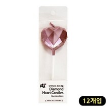 입체 하트 양초 로즈골드 12P 생일 파티 케이크초, 본상품