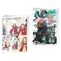 만화 이번 생은 가주가 되겠습니다 1부. 1-2권 세트 + 결계사 완전판 3 (전2권), 디앤씨웹툰비즈