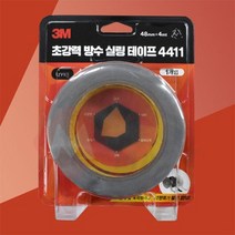 3M 4411G 1T 강력 기밀방수실링테이프 48mm X 4M 1롤, 팩포장 （4M 길이）