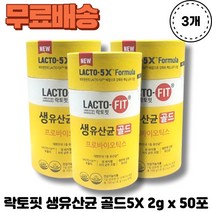 락토핏 생유산균 골드5X 2g x 50포 3개 온가족생유산균 프로바이오틱스 아연 20억CFU 새로운포뮬러 과학적검증 장건강 면역기능 필수영양소