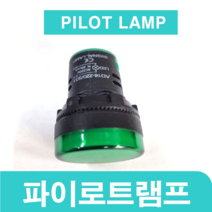 파일롯램프/22파이/220V, 황색