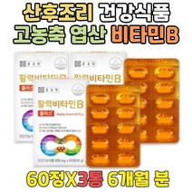 산후조리음식 고농축비타민B 모발 강화 영양제 엽산 모유수유영양제 고함량엽산 판토텐산 티아민 영양제 먹는손톱영양제 기력회복 산모식단 모유늘리기 출산선물 비오틴 티아민 클로렐라효능