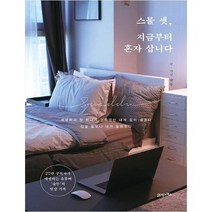[21세기북스] 스물 셋 지금부터 혼자 삽니다