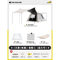 야외 캠핑 백패킹 쉘터 동계돔 군용 초경량 등산 그늘막, [천막+텐트] 세트3(오버사이즈)