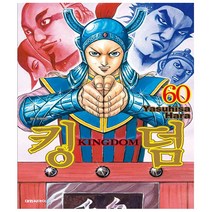 킹덤 60권