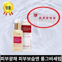 기노 컨센트레 롱그비 세럼 100ml 에스테틱 피부광채세럼+크림+세럼5개