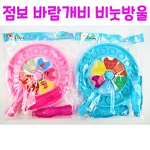 리얼세일(Realsale) 점보 바람개비 비눗방울 세트 / 점보 바람개비 비눗방울 세트 / 바람개비 비눗방울/ 바람개비 버블 / 바람개비 비누방울 / 점보 바람개비, 5개