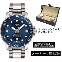 T1204071104103 티소 TISSOT 시스터 1000 오토매틱 SEASTAR 1000 POWERMATIC 80 맨즈 기계식 자동 감기 T120.407.11.041.03 스테인리스 벨트 파워 리저브 80시간 정규 수입품